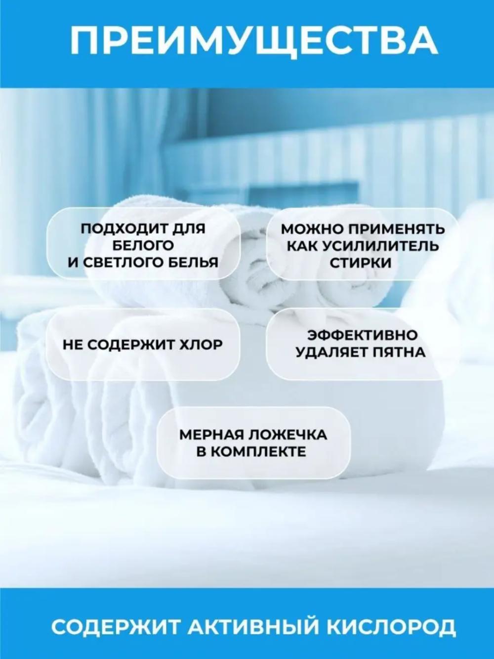 Vash Gold кислородный пятновыводитель для белого белья 550 Гр 3