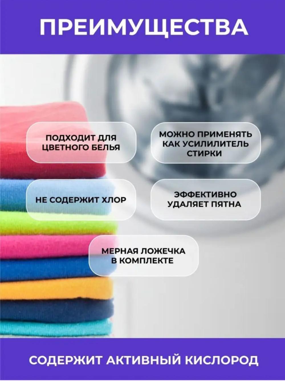 Vash Gold кислородный пятновыводитель для цветного белья 550 Гр 3