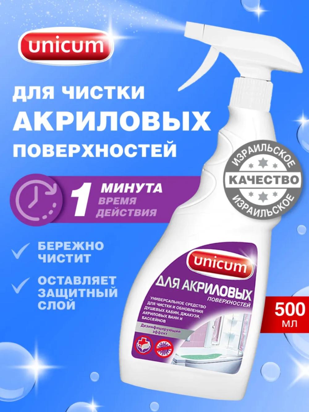 Unicum средство для участки акриловых ванн и душевых кабин 500 Мл 1