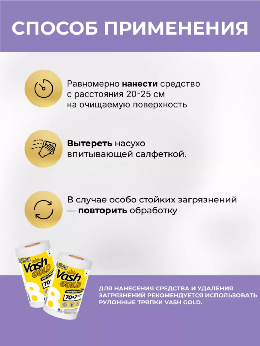 Vash Gold средство для мытья стекол с ароматом Прованса 500 Мл 4