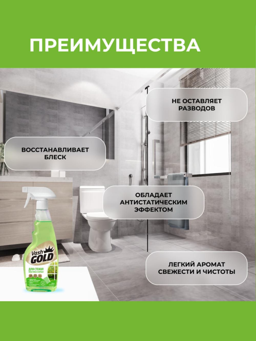 Vash Gold средство для мытья стекол с ароматом мята и лимон 500 Мл 2