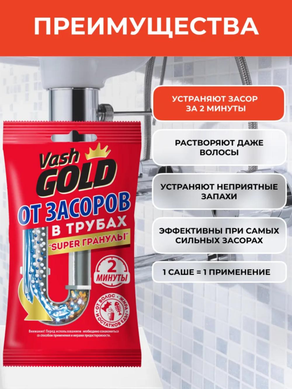 Vash Gold Quvurlarni ochish uchun granula vositasi 70 gr 2