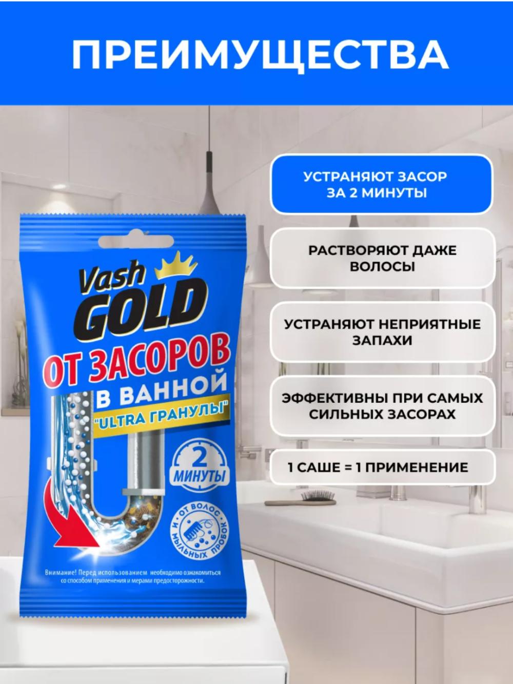 Vash Gold Vannaxonadagi quvurlarni ochish uchun granula vositasi 70 gr (qadoqda 12 dona) 1