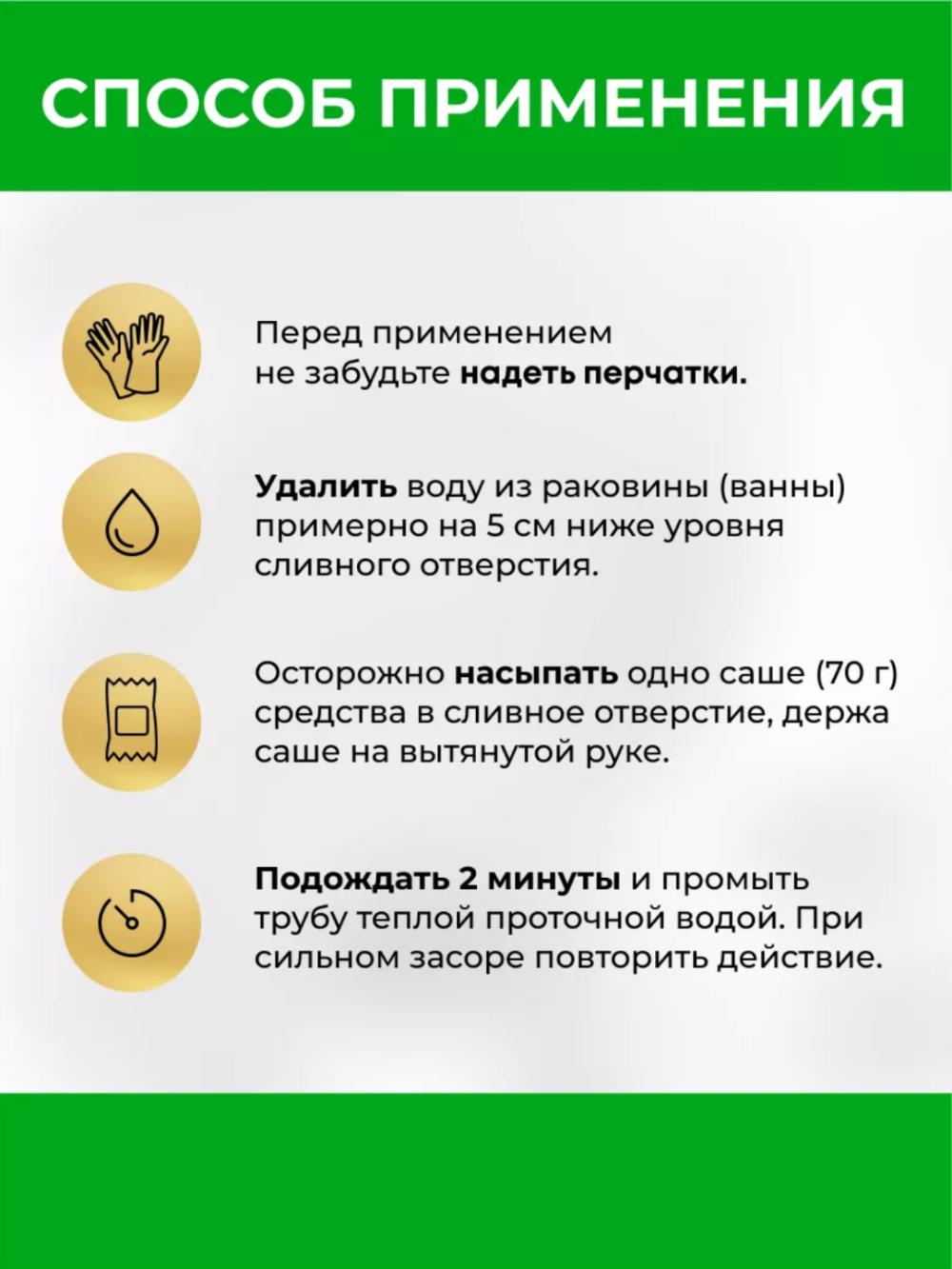 Vash Gold средство для для прочистки труб кухни гранулированное 70 Гр 3