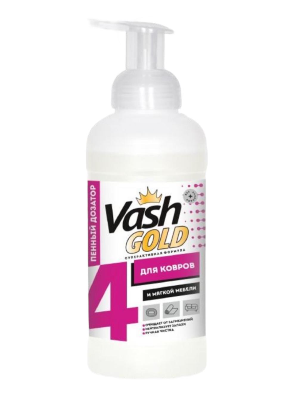 Vash Gold Gilamlar va yumshoq mebellarni qo'lda tozalash uchun ko'pik 500 ml 4