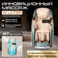 Массажное кресло GENAU Monarch Royal Beige *MC2-08А 3