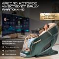 Массажное кресло GENAU Monarch Royal Beige *MC2-08А 4