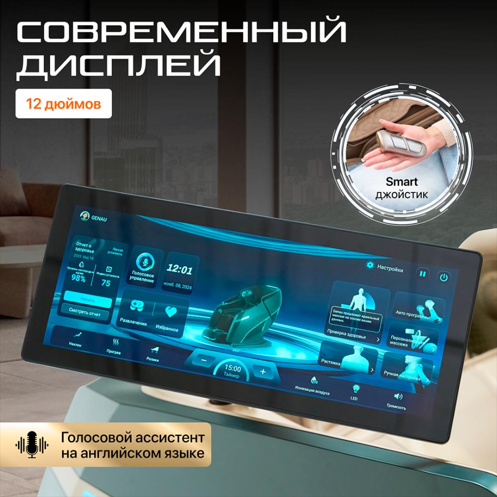 Массажное кресло GENAU Monarch Royal Beige *MC2-08А 9