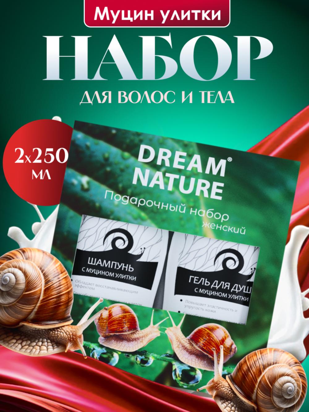 Подарочный набор для женщин, 2 шт, по 250 мл, шампунь и гель для душа, с муцином улитки 3