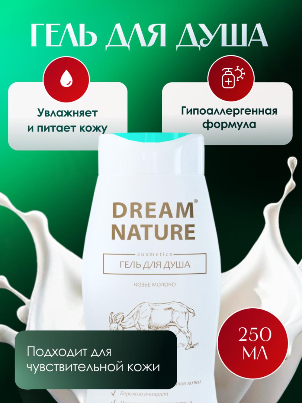 Ayollar uchun Dream Nature sovg'a to'plami: 2 x 250 ml shampun va dush uchun gel 5