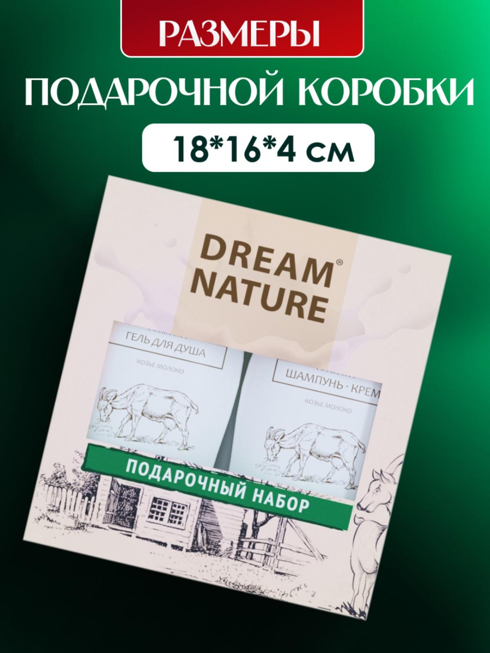 Ayollar uchun Dream Nature sovg'a to'plami: 2 x 250 ml shampun va dush uchun gel 8