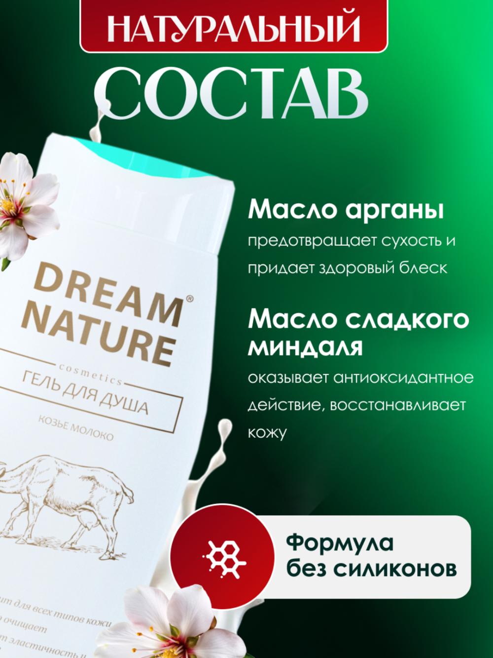 Ayollar uchun Dream Nature sovg'a to'plami: 2 x 250 ml shampun va dush uchun gel 6