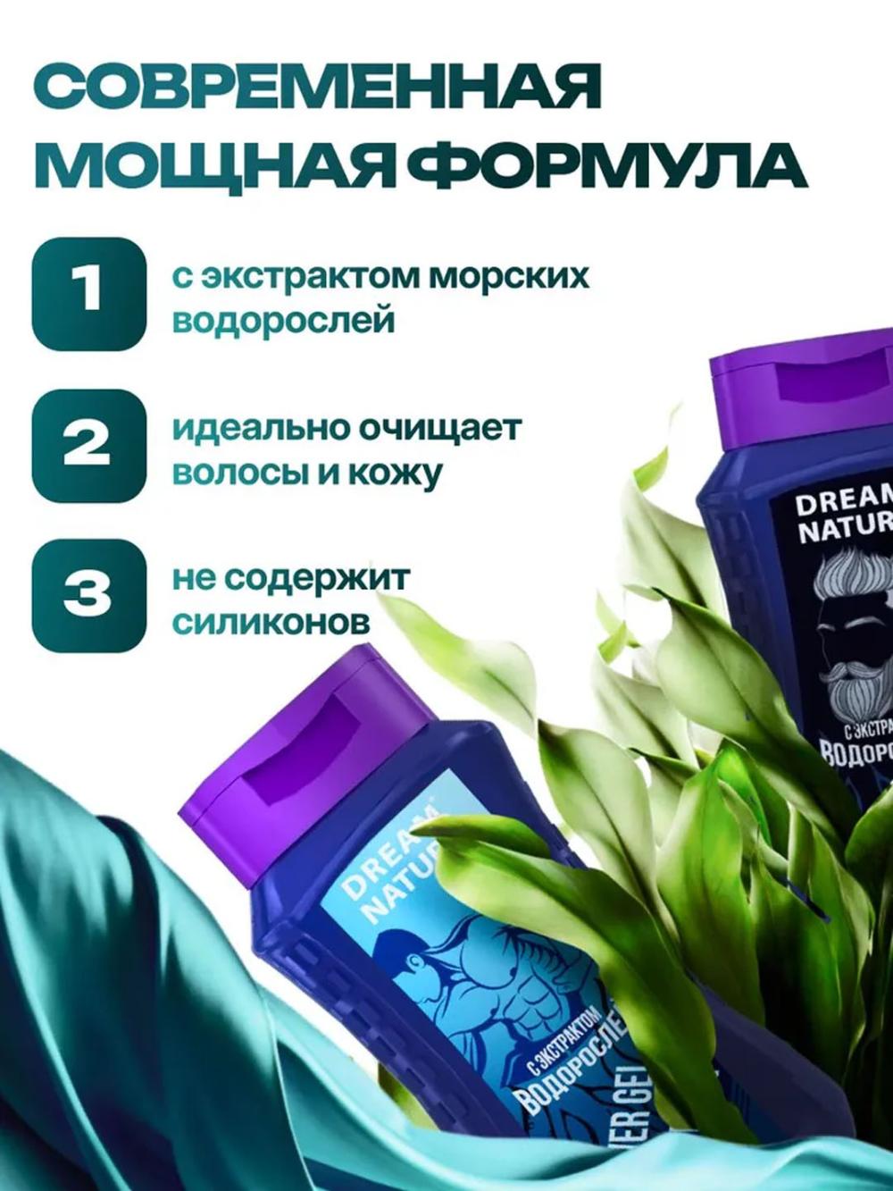 Подарочный набор для мужчин Dream Nature 2шт по 250 мл, шампунь и гель для душа 5