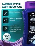 Подарочный набор для мужчин Dream Nature 2шт по 250 мл, шампунь и гель для душа 3