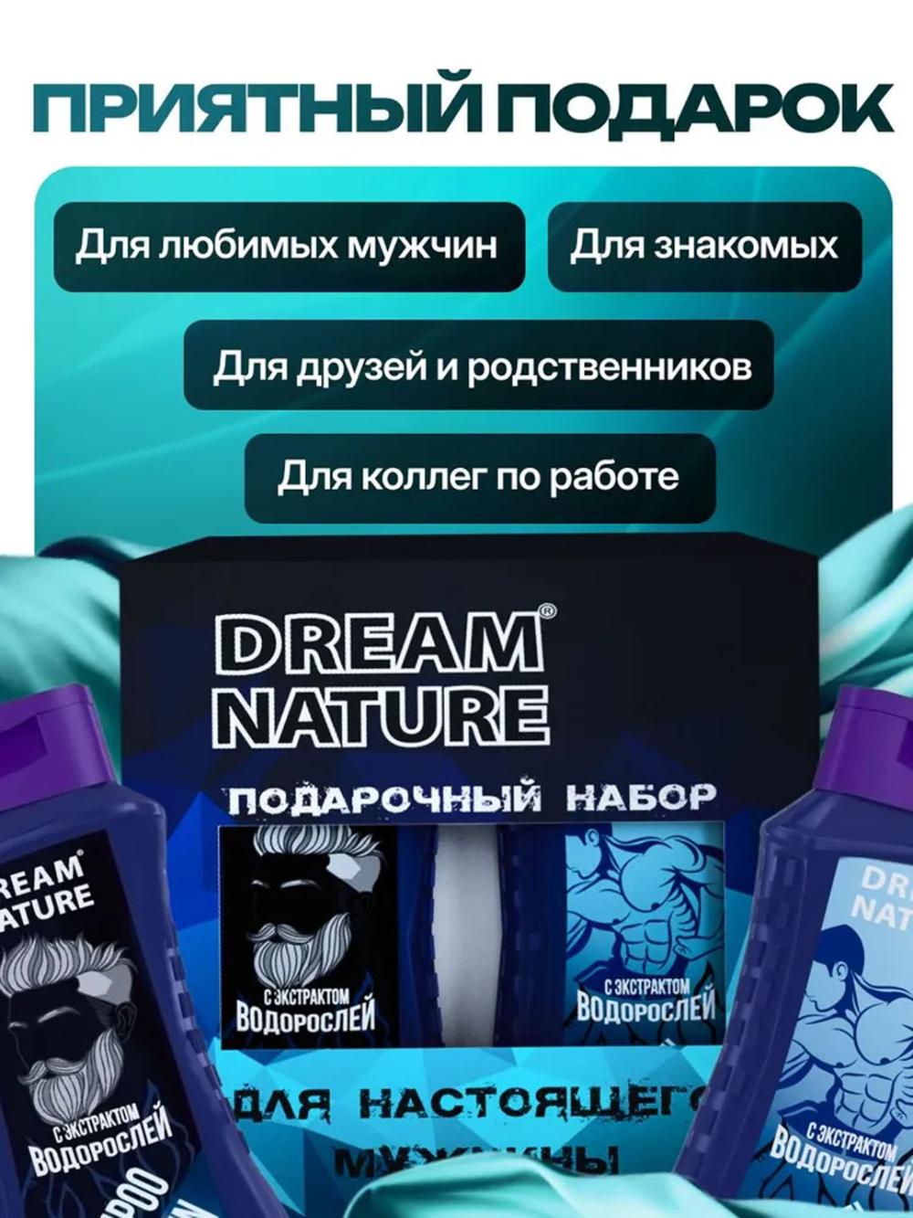 Подарочный набор для мужчин Dream Nature 2шт по 250 мл, шампунь и гель для душа 6