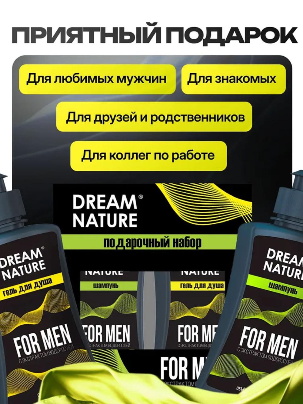 Erkaklar uchun Dream Nature sovg'a to'plami: 2 x 250 ml, shampun va dush uchun gel 3