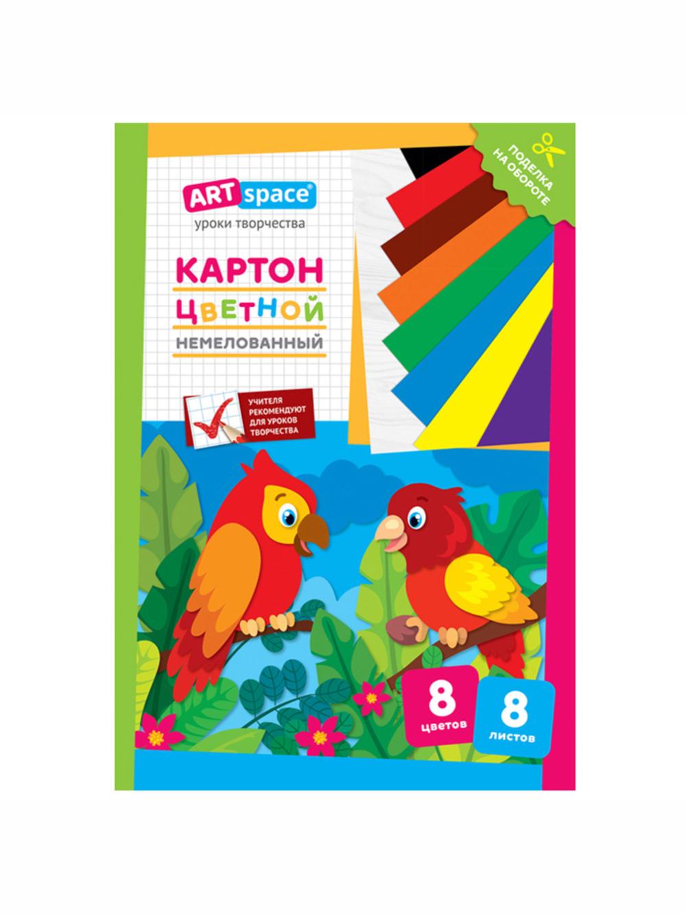 Картон цветной А4, 8л., 8цв., немелованный, в папке, "Попугай" ArtSpace Нкн8-8_28650 1