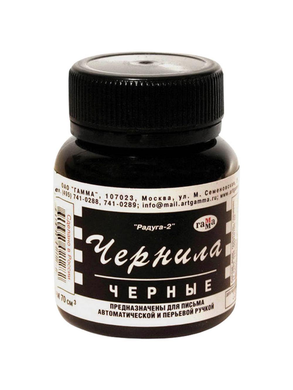 Чернила "Радуга", черные, 70мл Гамма 320009 1