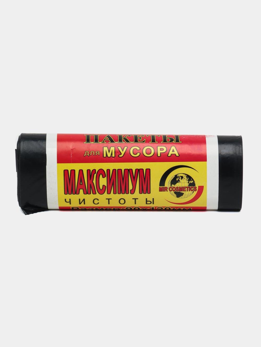 Мешки  "Maximum" для мусора размер:120cмх160см/4 шт. 1