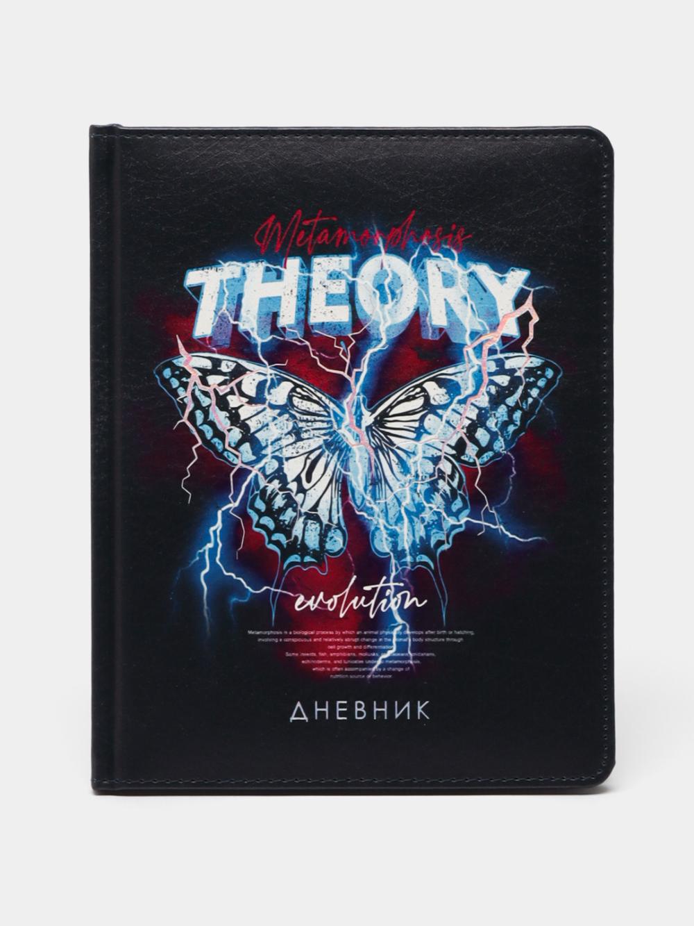 Дневник 1-11 кл. 48л. (твердый) ArtSpace "Theory of evolution", иск. кожа, тиснение фольгой, ляссе DU48kh_48641 1