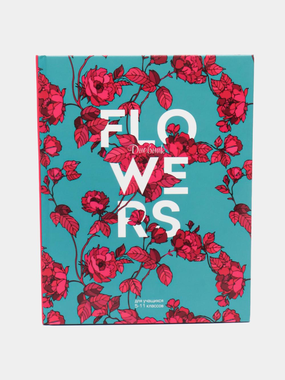 Дневник 5-11 кл. 48л. (твердый) BG "Flowers", матовая ламинация, выборочный лак Д5т48_лм_вл_1143 1