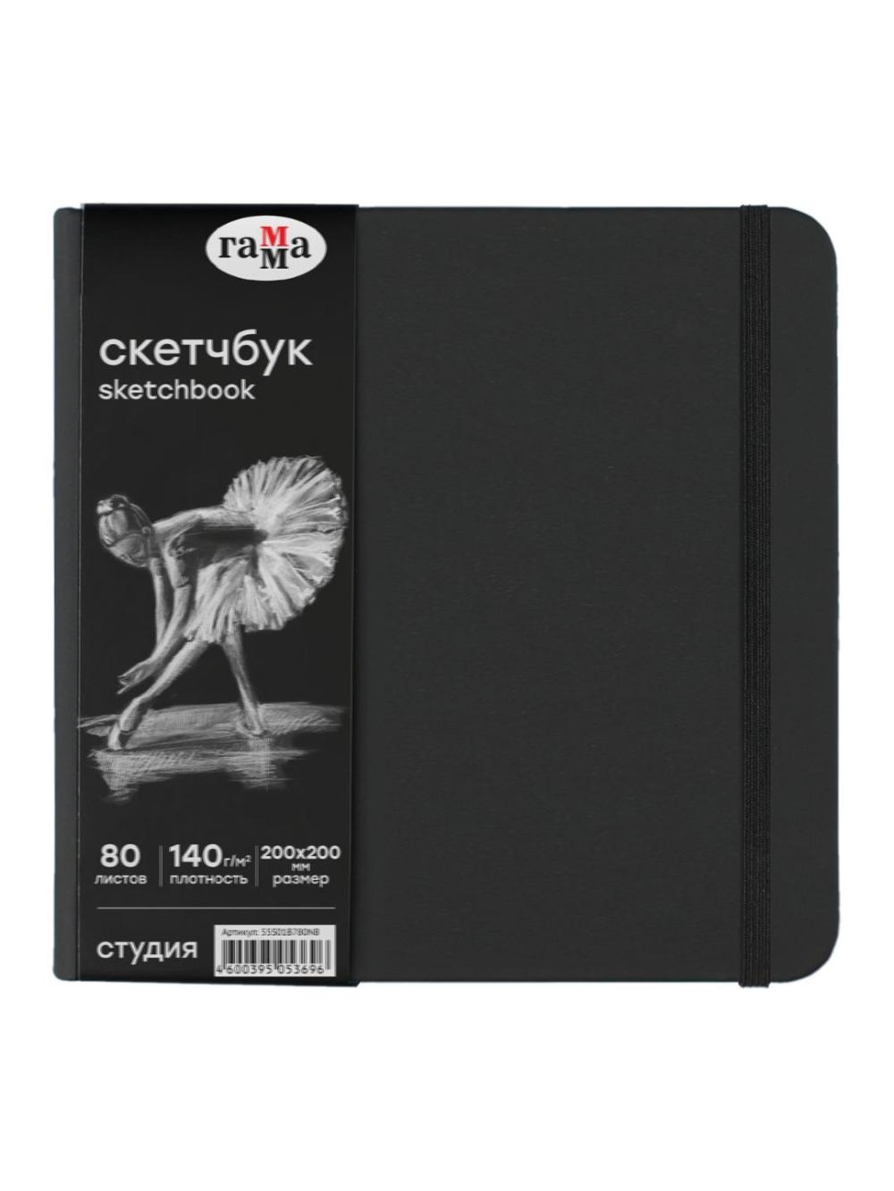 Sketchbook 80l., 200*200 "Studio", qora, qattiq muqovali, elastik tasmali, qora, 140g/m2 Гамма 55S01B780NB 1