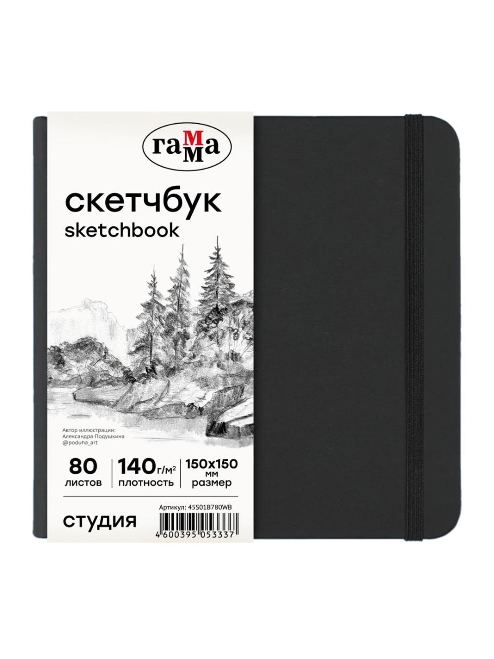Sketchbook 80l., 150*150 Gamma "Studio", qora, qattiq qopqoq, elastik tasma, oq, 140g/m2 45S01B780WB 1