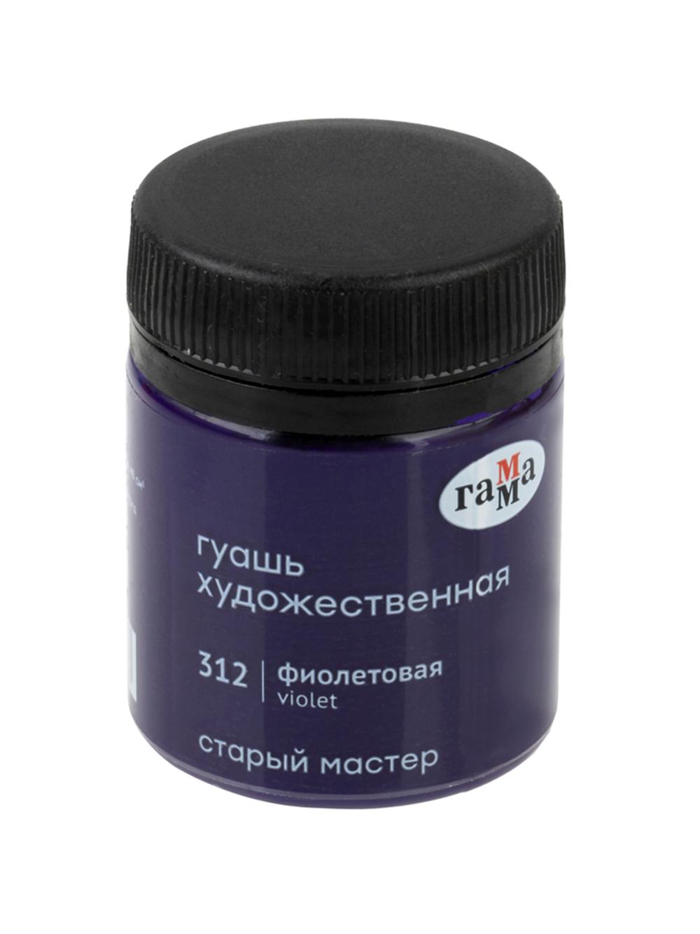 Гуашь художественная "Старый Мастер", фиолетовая, 40мл Гамма 12112040312 1