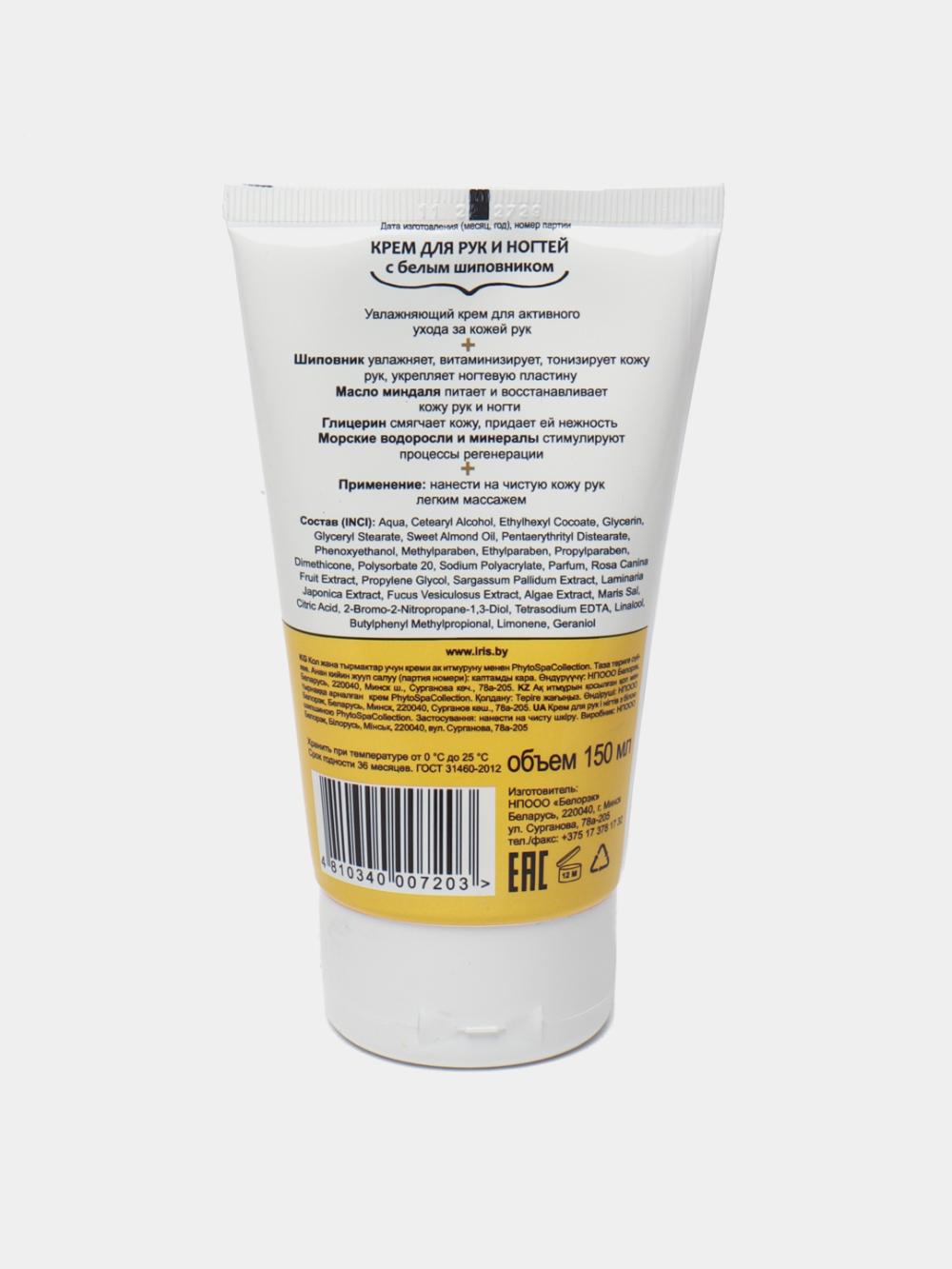 Крем для рук и ногтей Phyto Spa Collection с белым шиповником, 150 мл 2