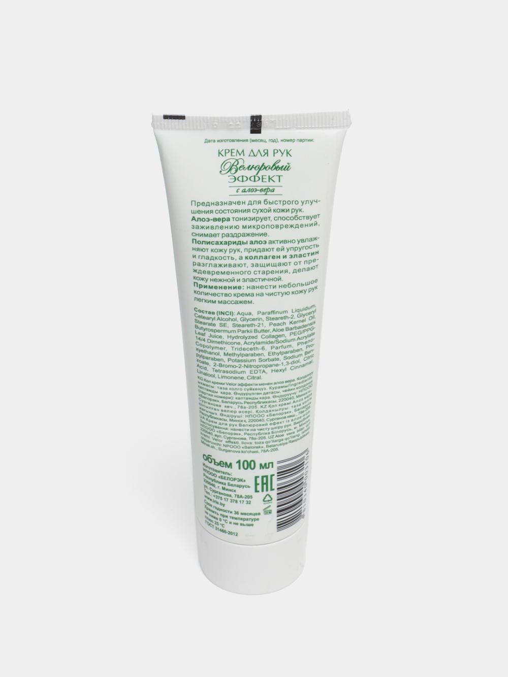 Qo'l uchun krem Велюровый эффект с алоэ вера, 100 ml 2
