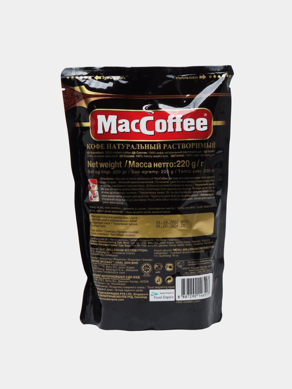 Кофе растворимый Maccoffee ORIGINAL Aglomarated 220 g 2