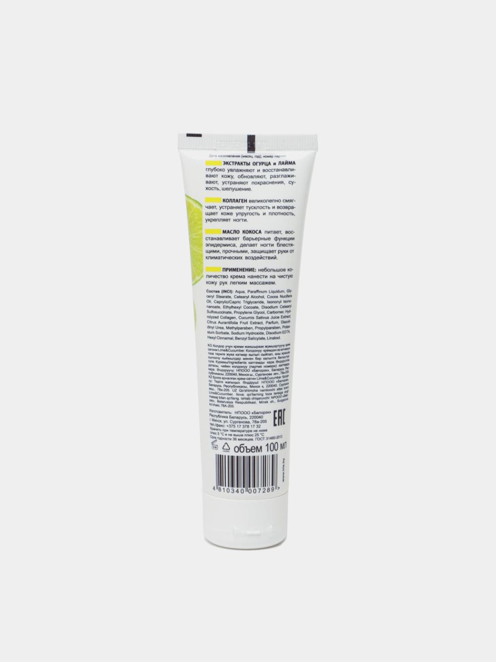 Qo'l uchun krem-satin IRIS Lime & Cucumber ekstra namlantiruvchi, juda quruq teri uchun, 100 ml 2