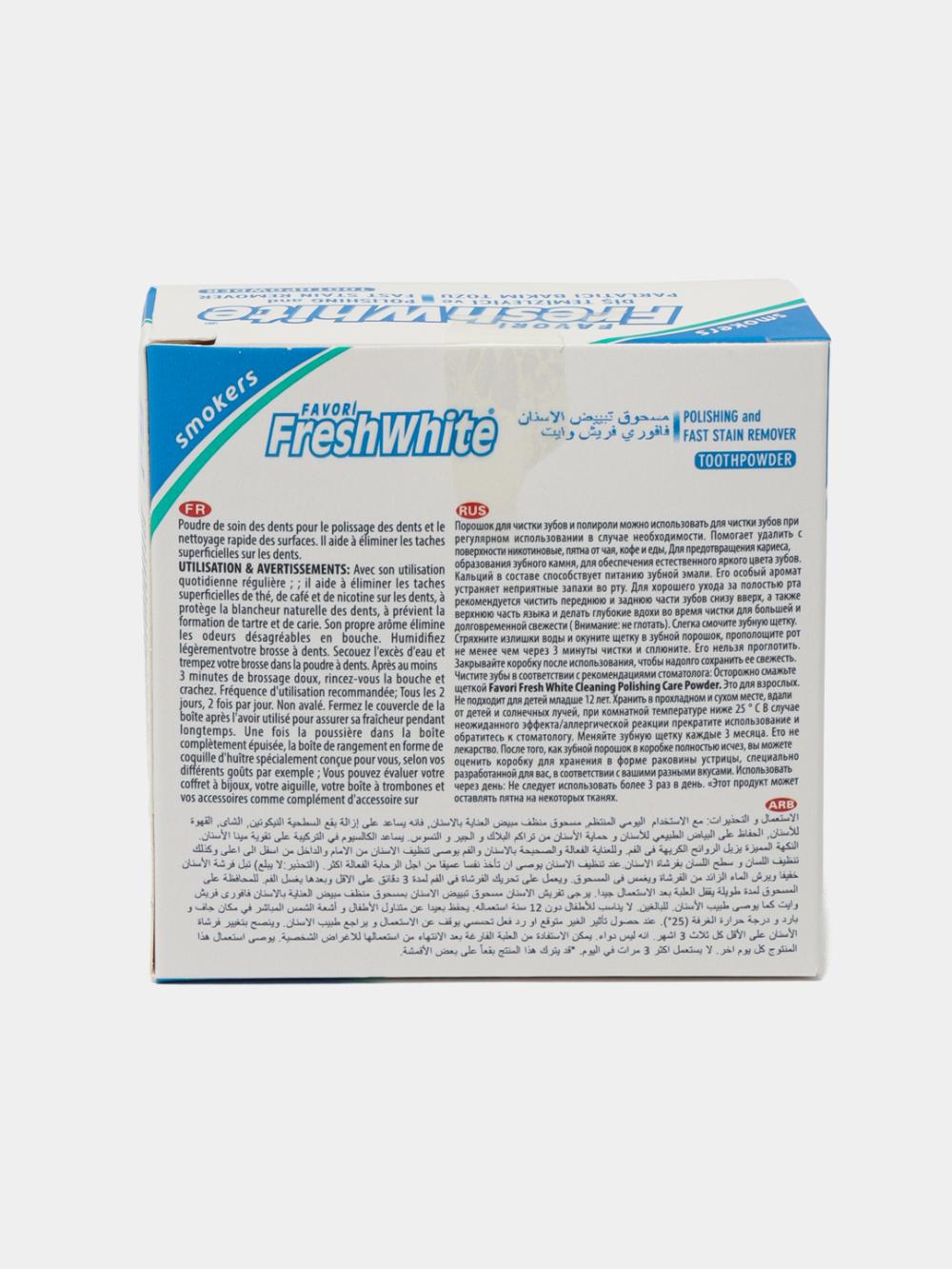Зубной порошок Favori Fresh White Smokers, 50 г 2