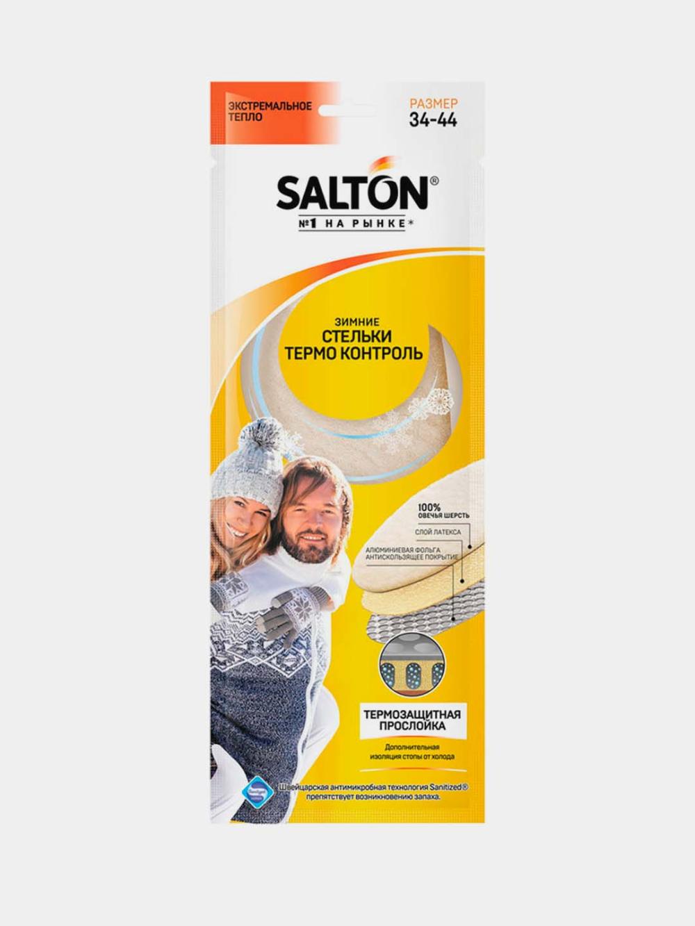 Qishki uch qatlamli stelka Salton Thermo Control yuqori issiqlik izolyatsiyasi bilan 1