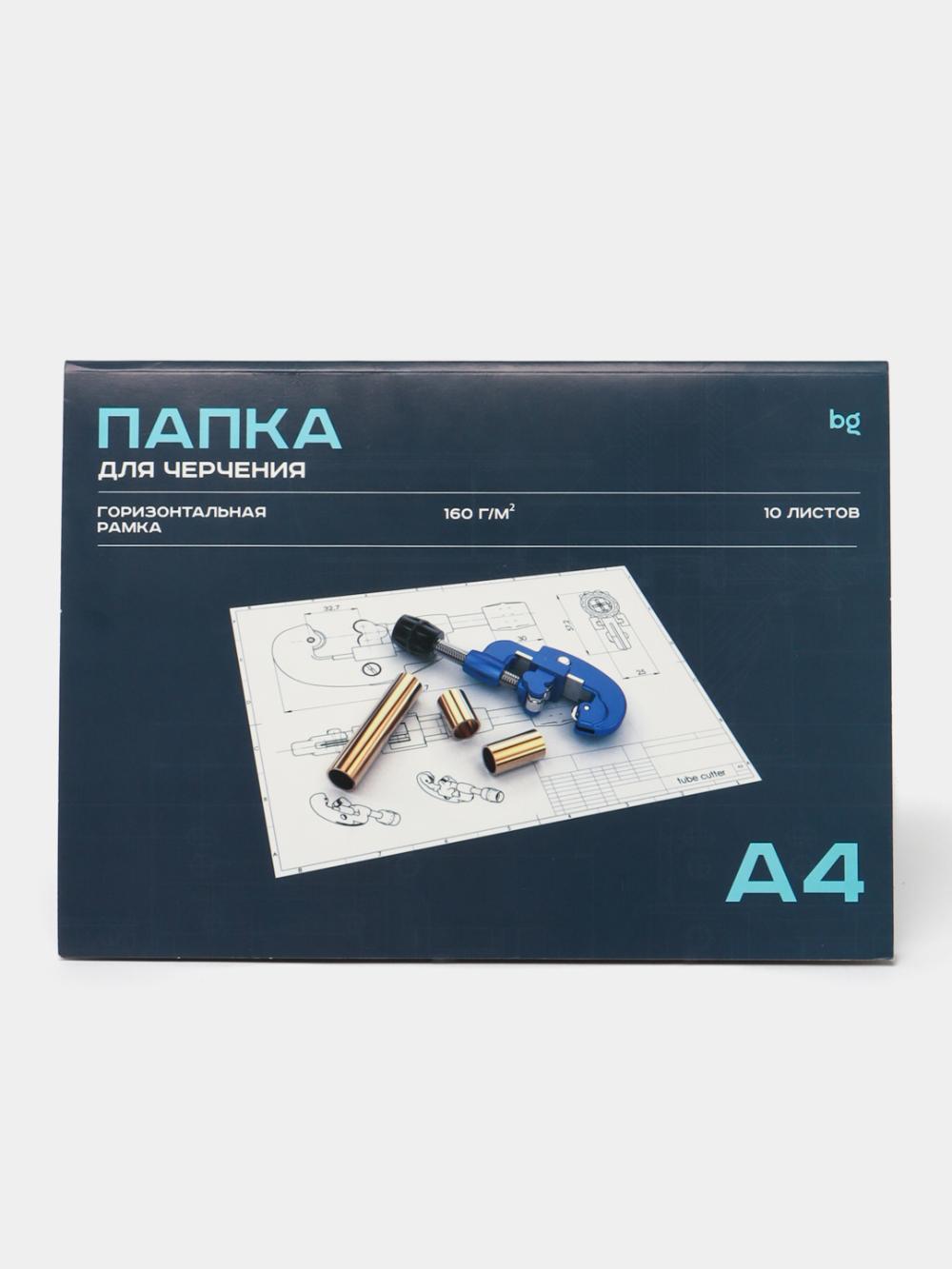Папка для черчения BG, А4, 10л., с горизонтальной рамкой, 160г/м2 Пч10А4г_58484 1