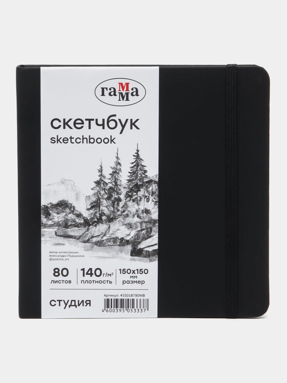 Sketchbook 80l., 150*150 Gamma "Studio", qora, qattiq qopqoq, elastik tasma, qora, 140g/m2 45S01B780NB 1