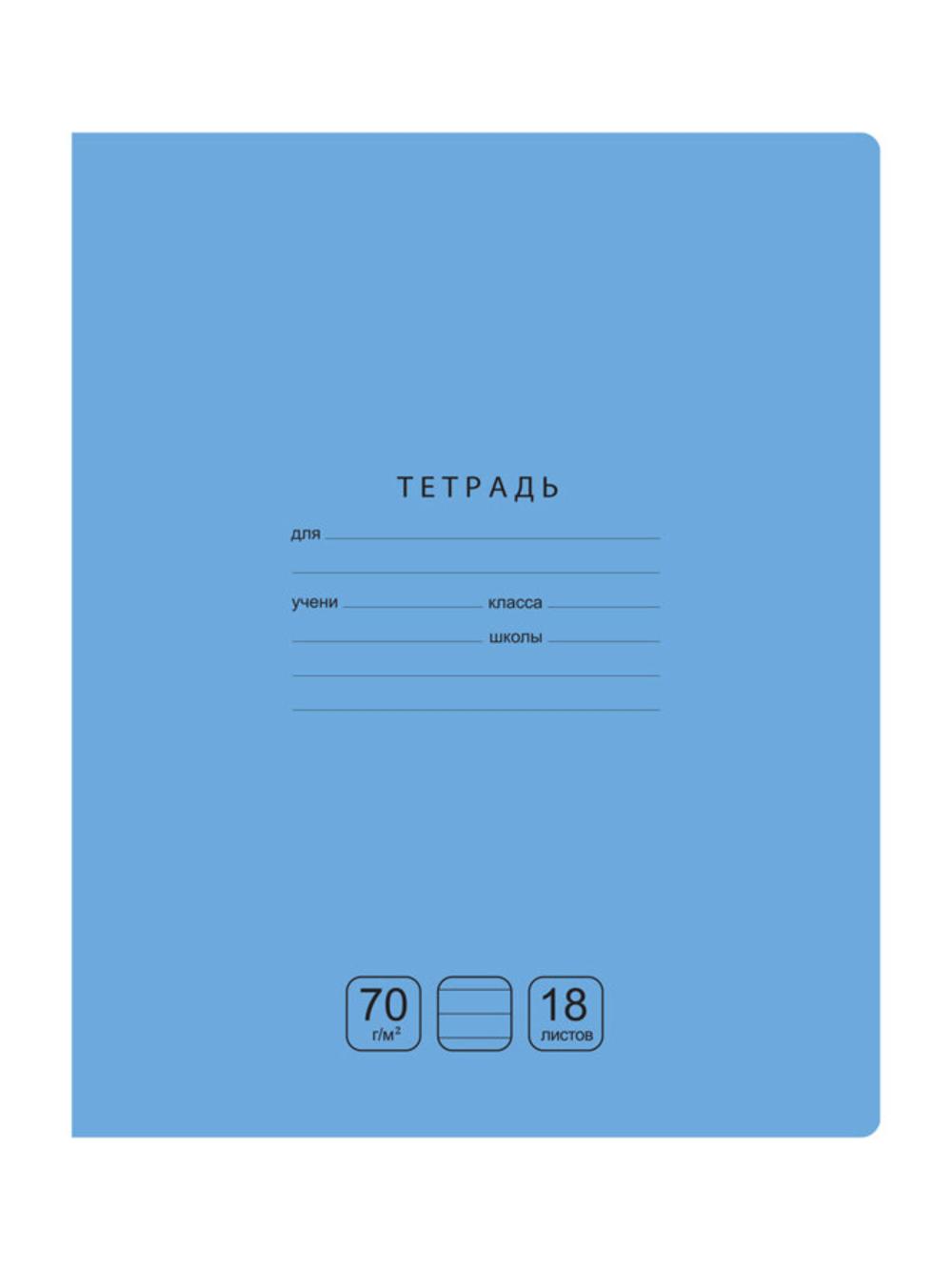 Тетрадь 18л., линия BG "Отличная", 70г/м2 Т5ск18_7320 1