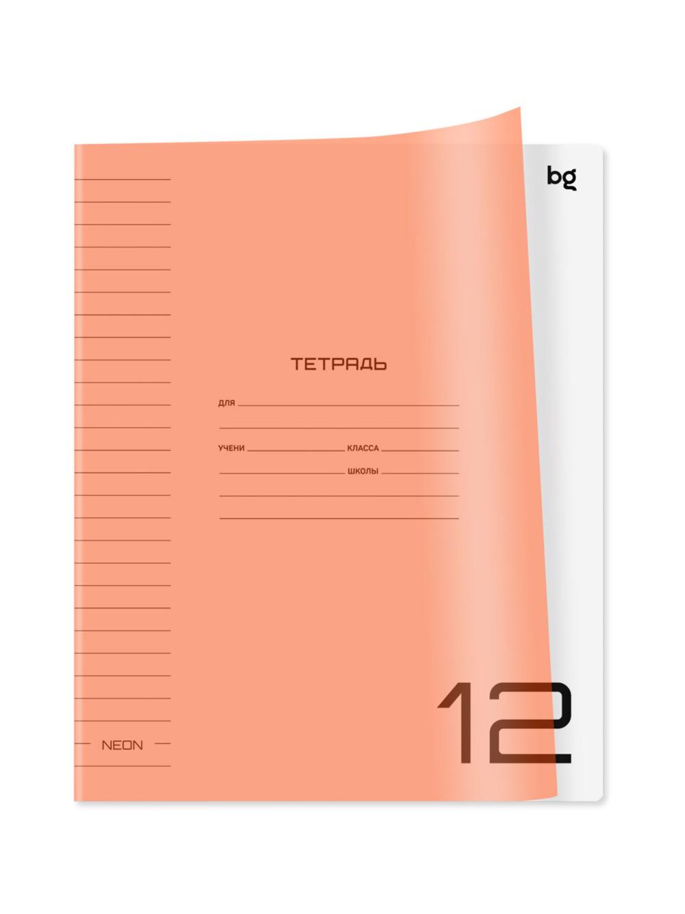 Тетрадь 12л., линия BG "UniTone. Neon", пластиковая обложка, неон оранжевый Т5ск12_12448 1