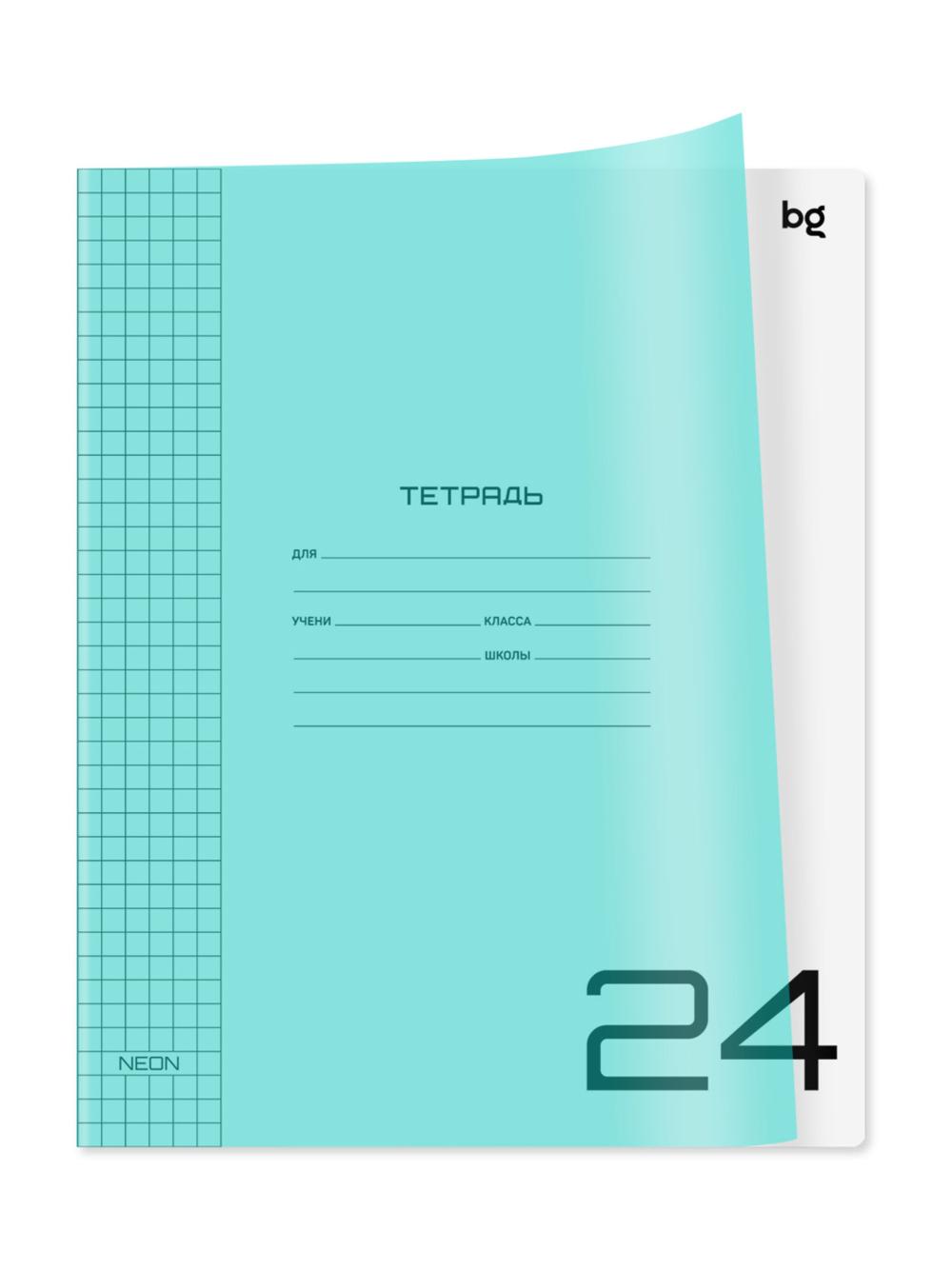 Тетрадь 24л. клетка BG "UniTone. Neon", пластиковая обложка, неон голубой Т5ск24_12462 1