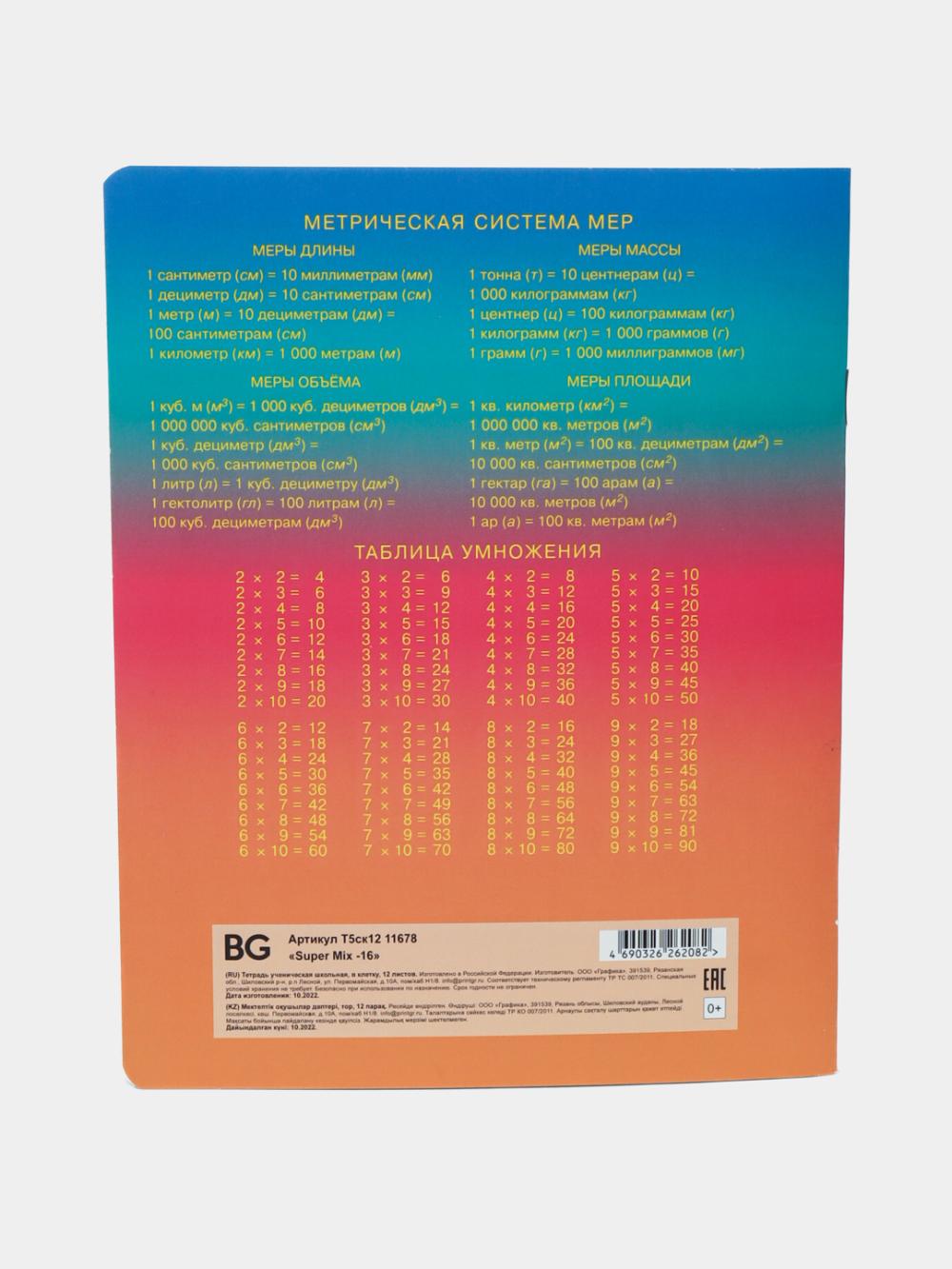Daftar 12 betli, katakcha, BG "Super Mix – 16",T5sk12_11678 2
