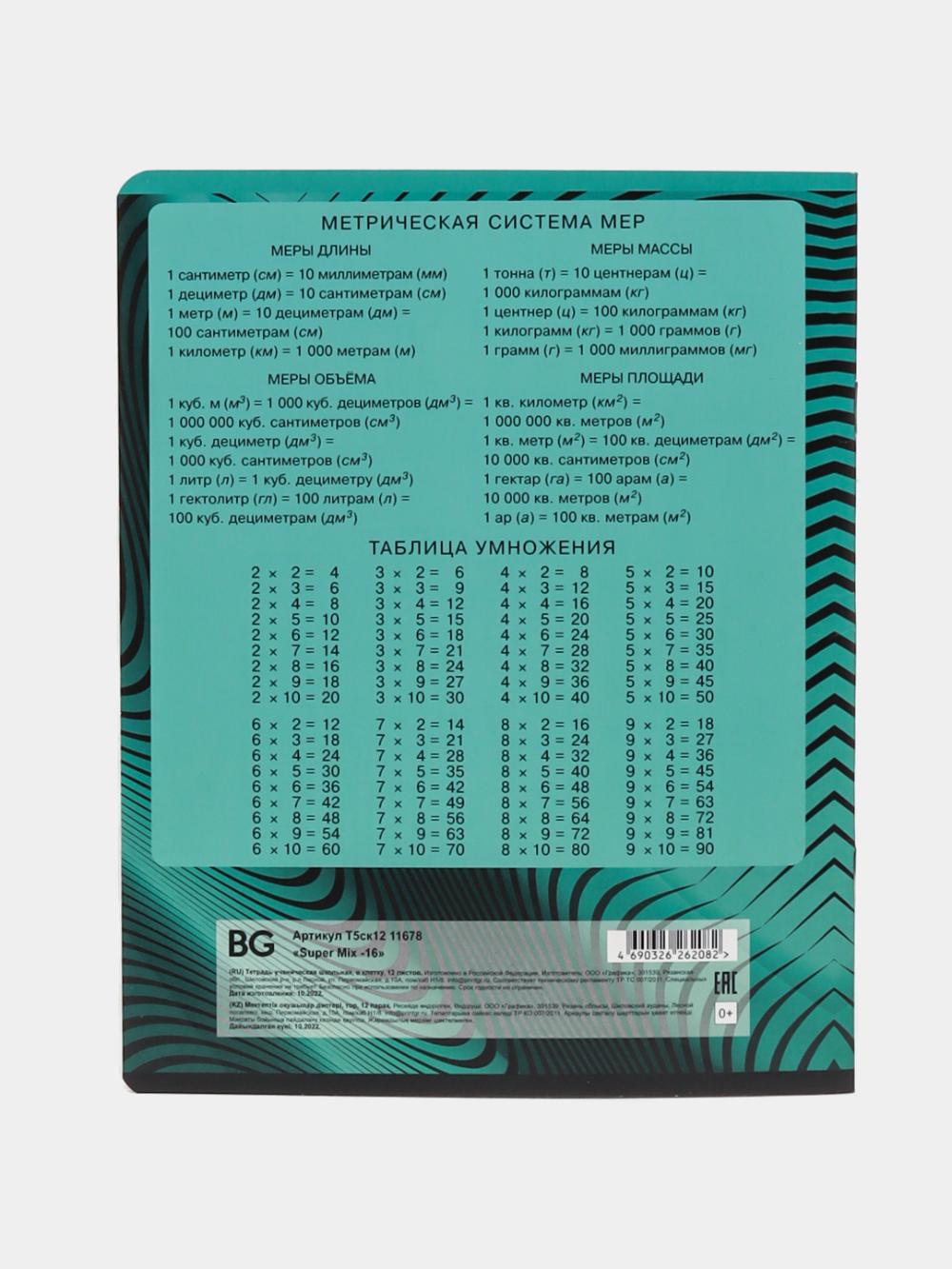 Daftar 12 betli, katakcha, BG "Super Mix – 16",T5sk12_11678 2