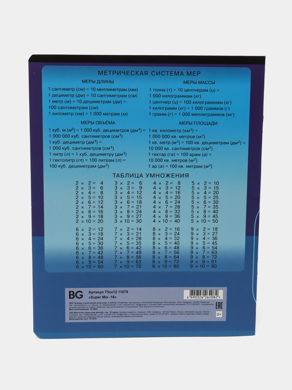 Daftar 12 betli, katakcha, BG "Super Mix – 16",T5sk12_11678 2