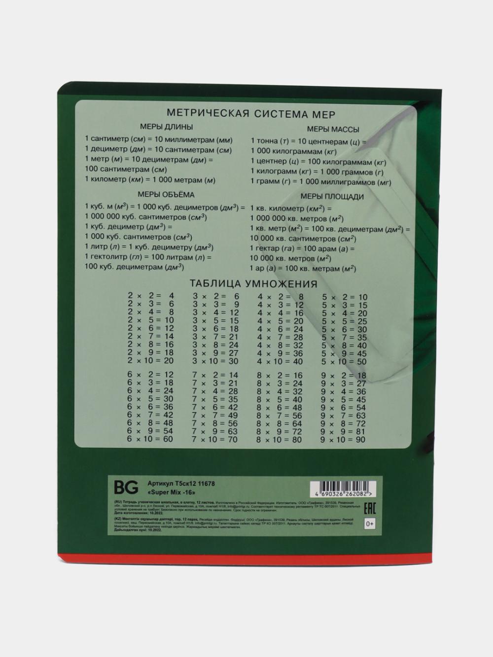 Daftar 12 betli, katakcha, BG "Super Mix – 16",T5sk12_11678 2