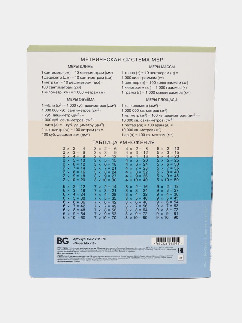 Daftar 12 betli, katakcha, BG "Super Mix – 16",T5sk12_11678 2