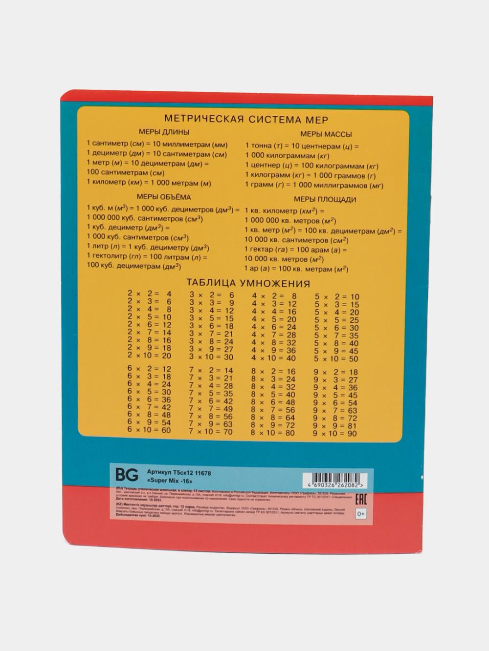 Daftar 12 betli, katakcha, BG "Super Mix – 16",T5sk12_11678 2