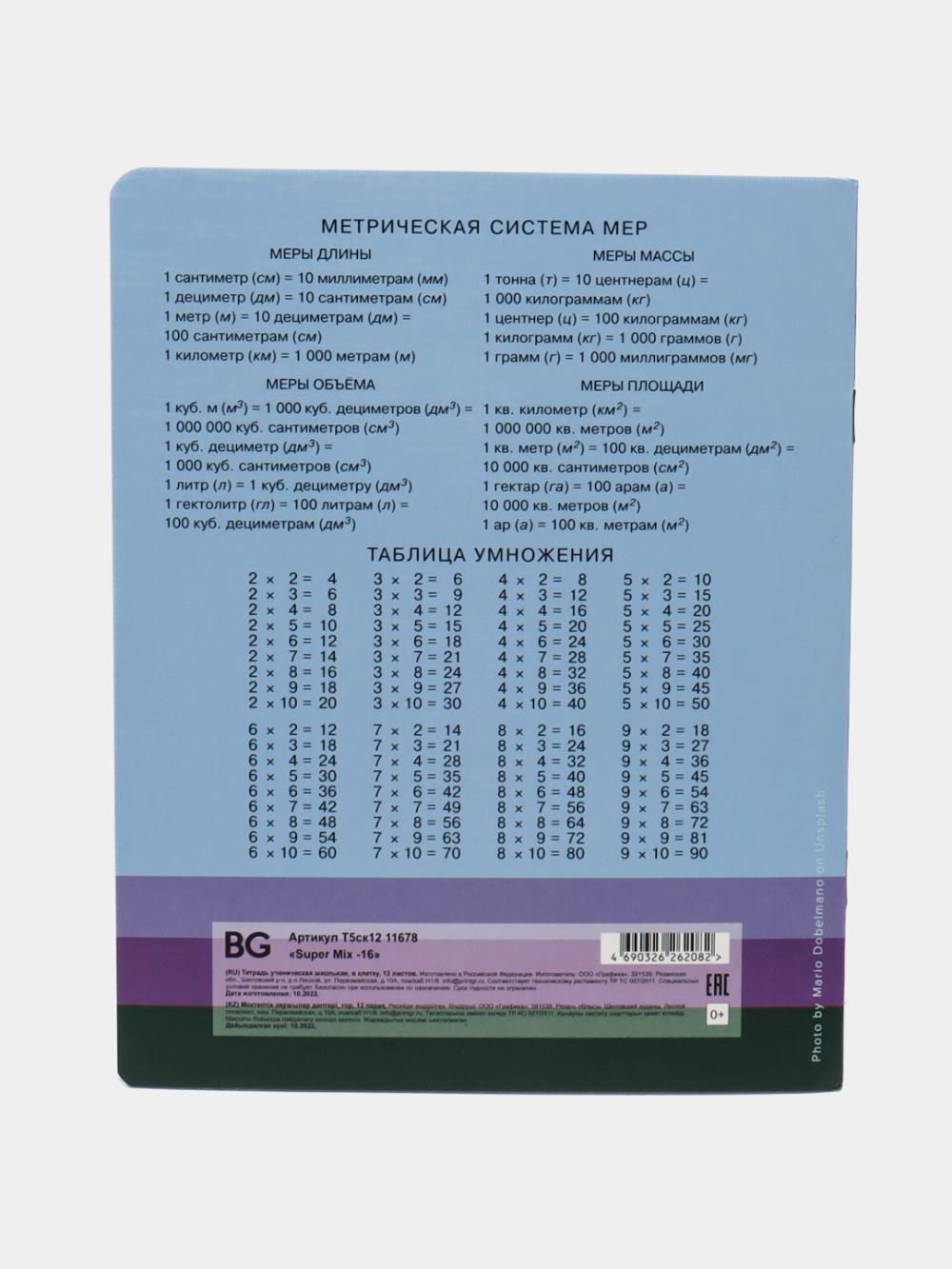 Daftar 12 betli, katakcha, BG "Super Mix – 16",T5sk12_11678 2