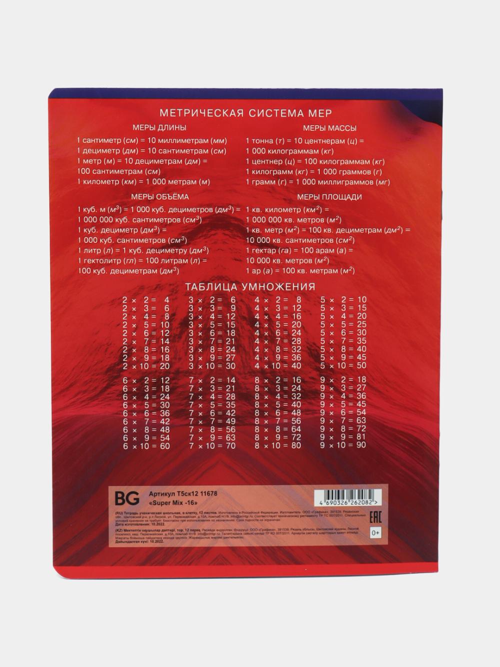Daftar 12 betli, katakcha, BG "Super Mix – 16",T5sk12_11678 2