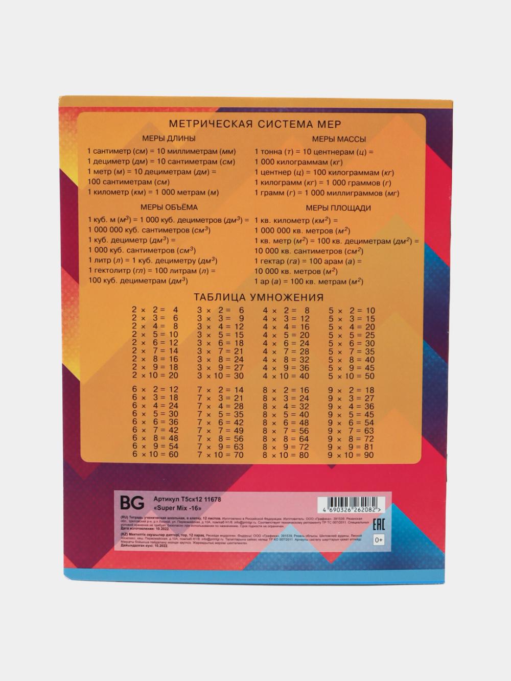 Daftar 12 betli, katakcha, BG "Super Mix – 16",T5sk12_11678 2
