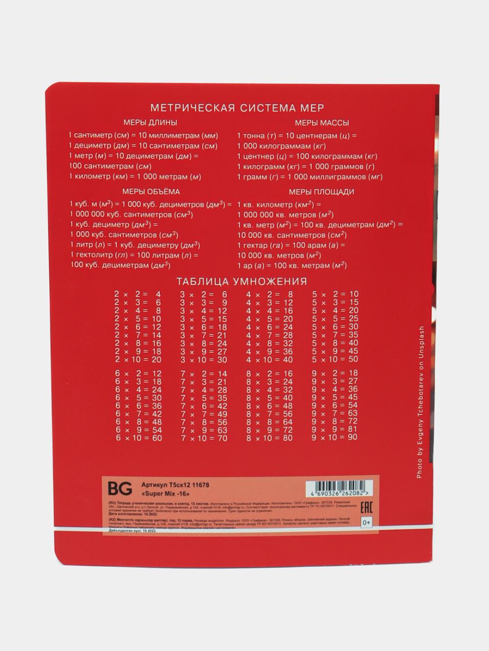 Daftar 12 betli, katakcha, BG "Super Mix – 16",T5sk12_11678 2