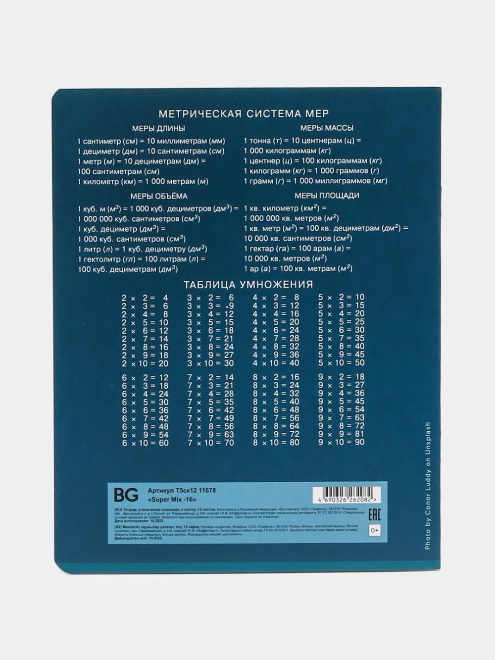 Тетрадь 12л., клетка BG "Super Mix -16", эконом Т5ск12_11678 2